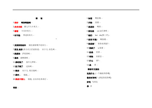 韩语日常用语(中文发音)