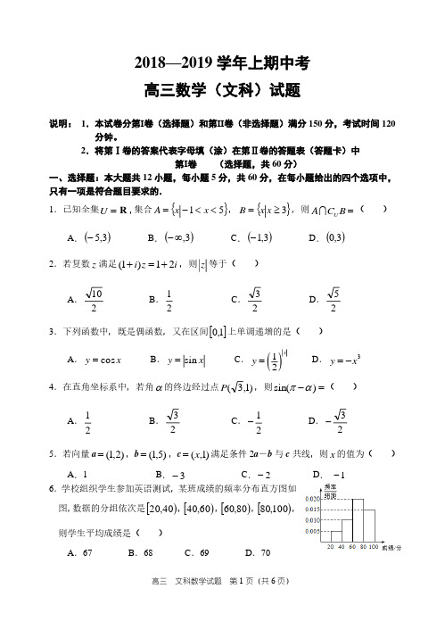 郑州一中2019届高三上学期期中考试数学(文)试题(含答案)