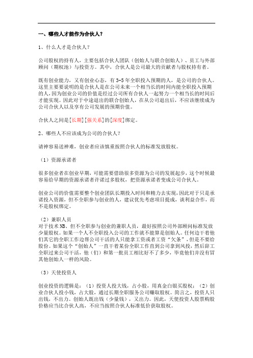 如何设计合伙人(股东)股权的进入和退出机制 模板样本 方案