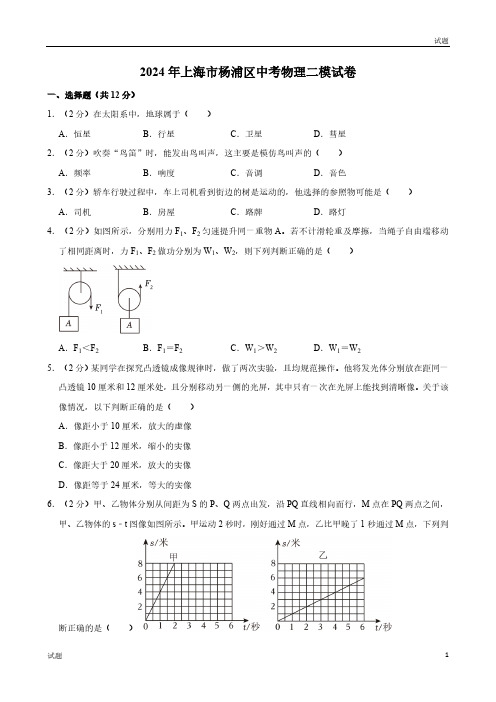 2024年上海市杨浦区中考物理二模试卷及答案