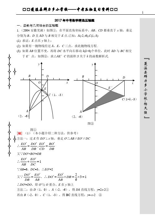 2017年中考数学精选压轴题(华东师大版)