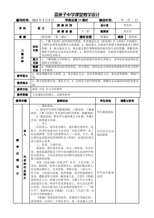 7《雷电颂》表格式教案