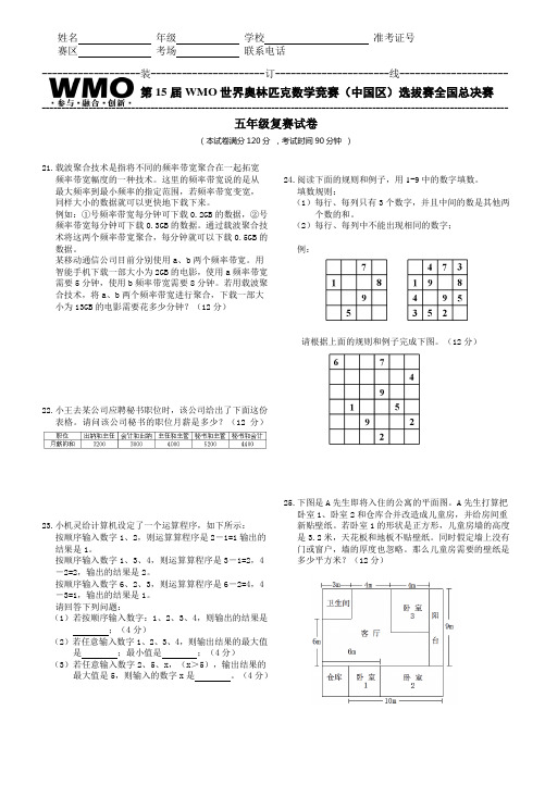 第15届WMO全国复赛5年级试卷