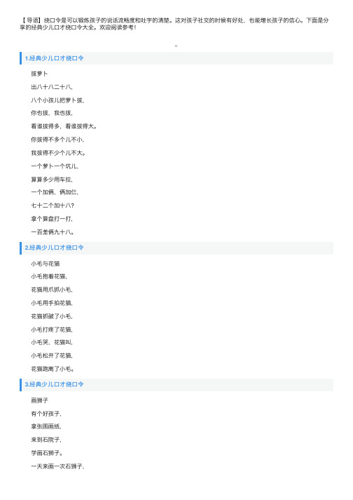 经典少儿口才绕口令大全