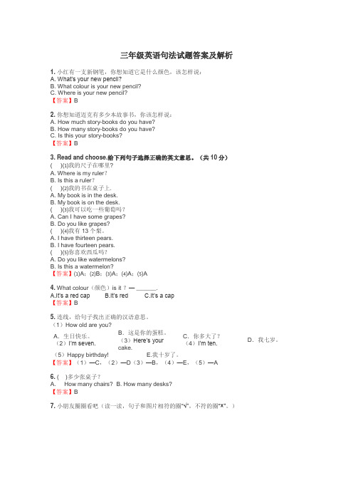 三年级英语句法试题答案及解析
