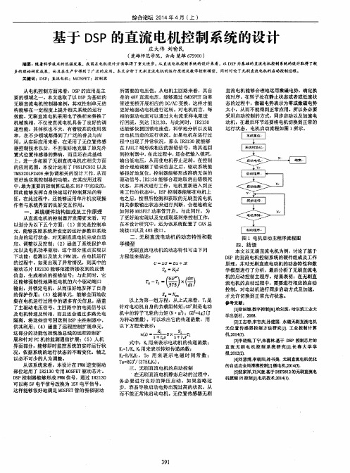 基于DSP的直流电机控制系统的设计