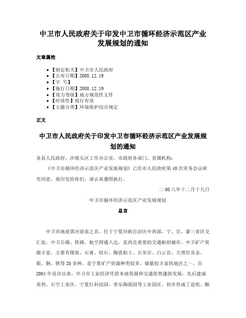 中卫市人民政府关于印发中卫市循环经济示范区产业发展规划的通知