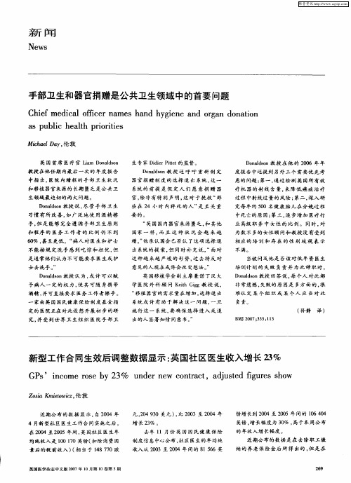 新型工作合同生效后调整数据显示：英国社区医生收入增长23%