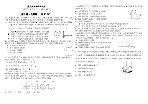 高二物理第八周周测试题