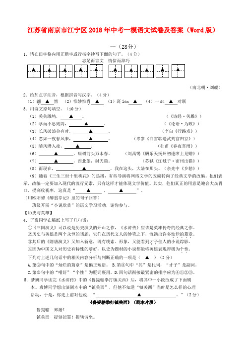 江苏省南京市江宁区2018年中考一模语文试卷及答案(Word版)