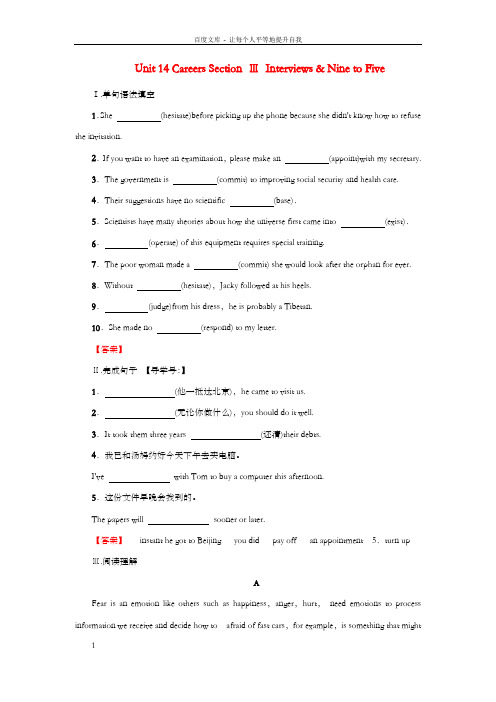 高中英语Unit14CareersSectionⅢInterviewsNinetoFive学业分层测