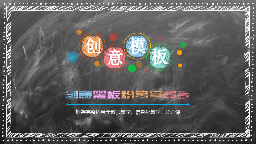 教师教学信息化教学模板(PPT30张)