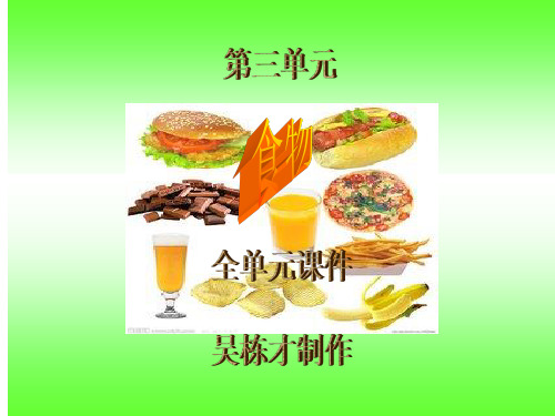 教科版四年级下册科学第三单元《食物》全单元课件