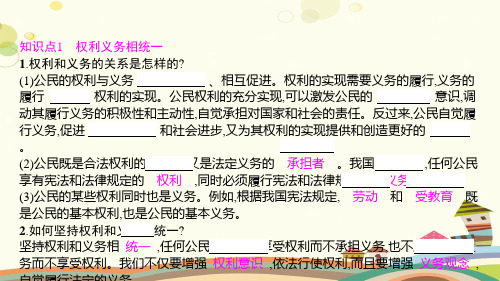 初中思想品德人教八年级下册第一单元 权利义务伴我行 依法履行义务PPT