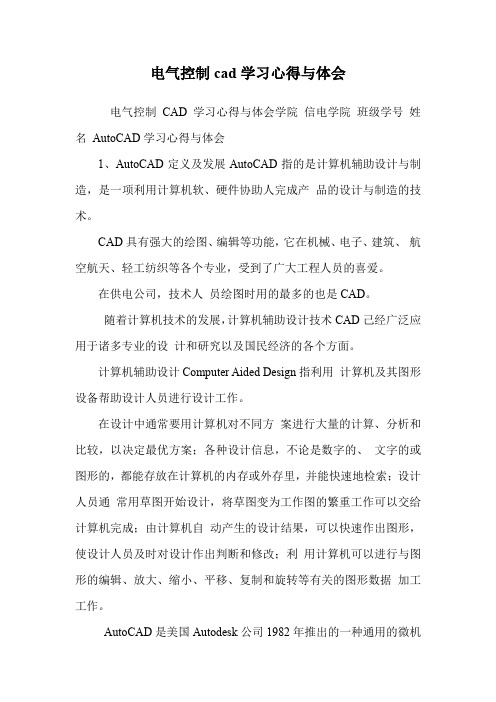 电气控制cad学习心得与体会