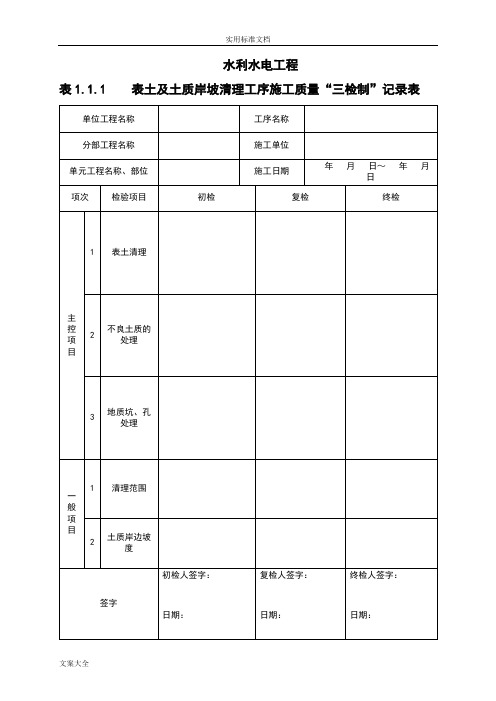 水利工程三检制及平行检测表格