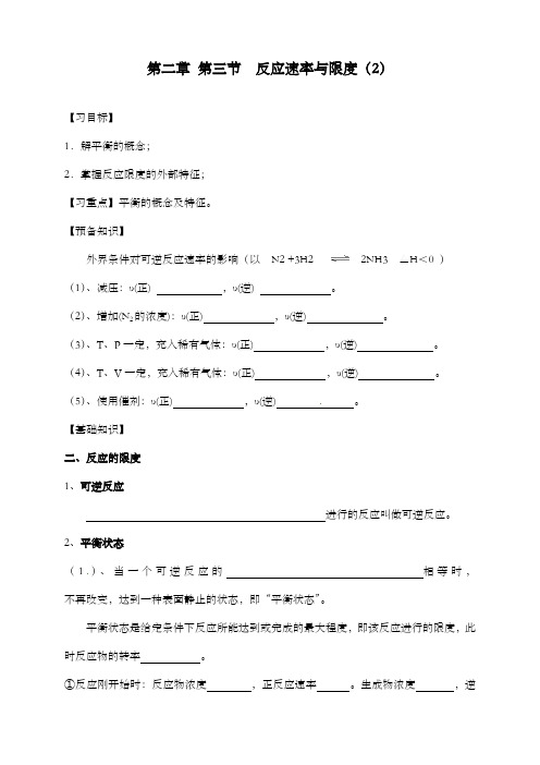 最新精编高中人教版必修二高中化学2.3.2化学反应速率与限度(2)导学案