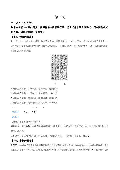 精品解析：2022年山西省中考语文真题(解析版)