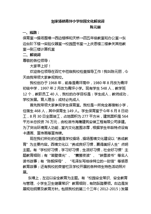 青坪小学校园解说词 文档