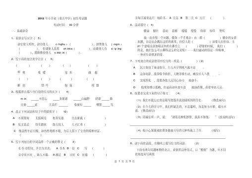 2016小升初语文招生试题及详细答案