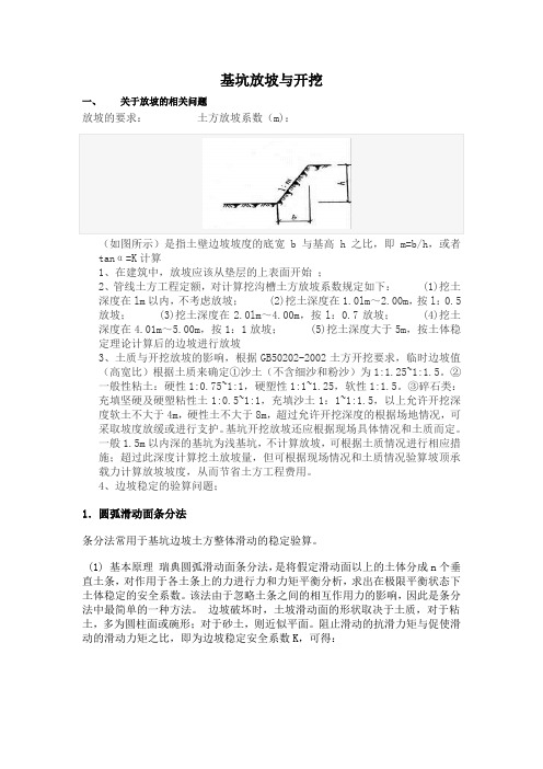 基础放坡与开挖