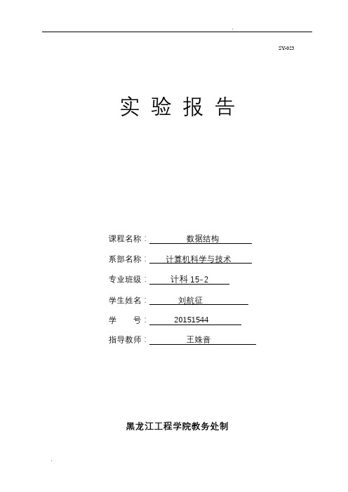 大学数据结构实验报告模板