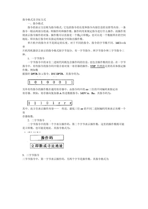 指令格式及寻址方式