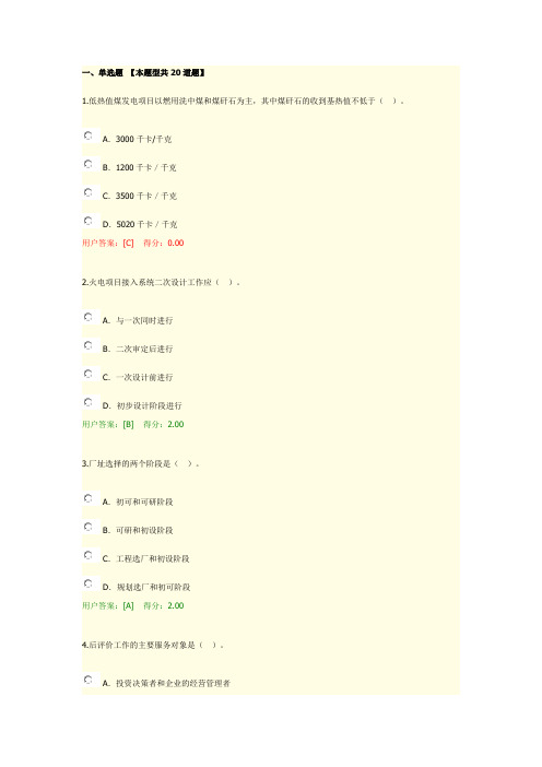 2020咨询工程师继续教育发电工程 94分