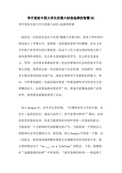 2021年李开复给中国大学生的第六封信选择的智慧(6)