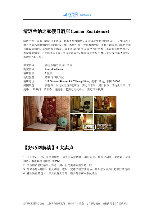 清迈兰纳之家假日酒店(Lanna Residence)