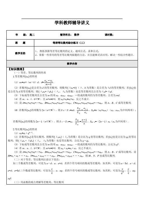 高二数学等差等比数列综合练习(二)学生版