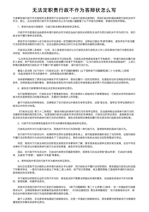 无法定职责行政不作为答辩状怎么写