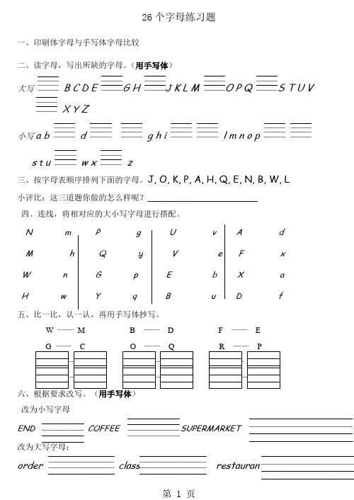 三年级上册英语专项练习26个字母练习题 全国通用