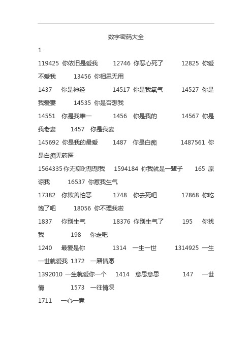数字密码大全
