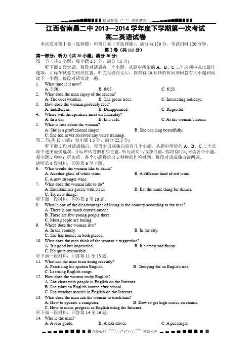 江西省南昌二中2013-2014学年高二下学期第一次月考英语试题