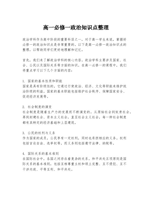 高一必修一政治知识点整理