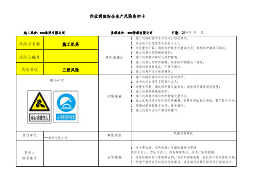 施工机具作业岗位安全生产风险告知卡