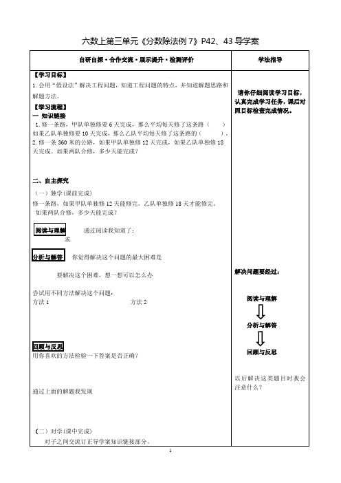 新人教部编版小学数学六年级上册工程问题P42例7课堂导学案设计