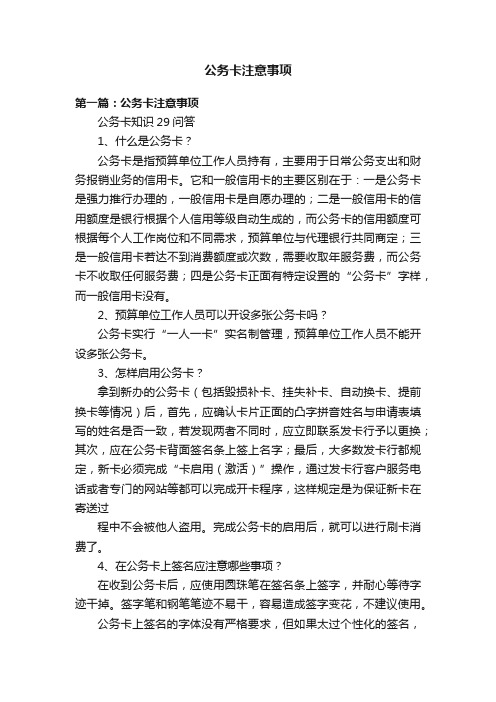 公务卡注意事项