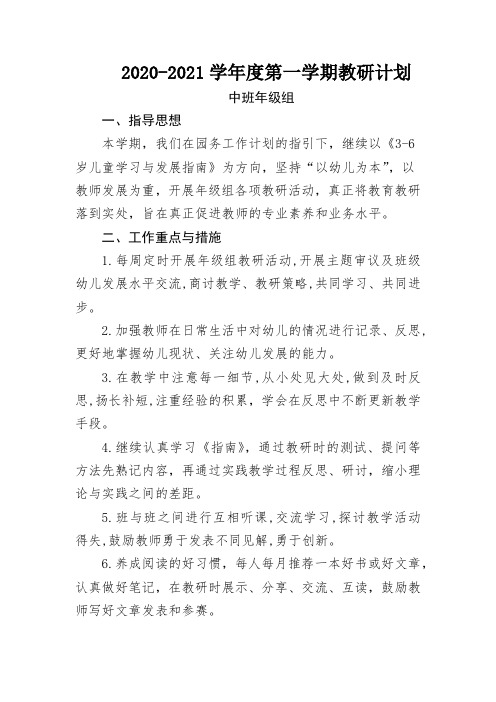 中班年级组教研计划