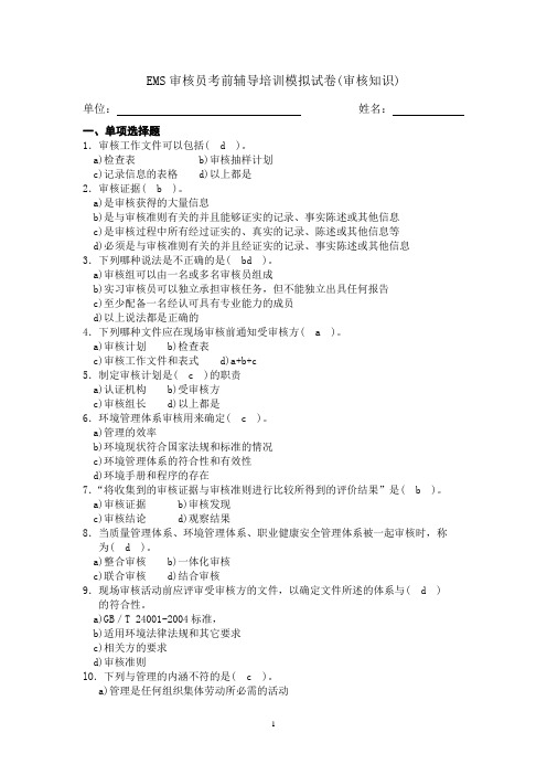 EMS模拟试卷(审核知识)附答案
