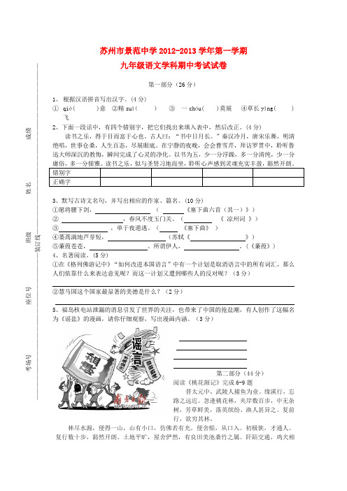 江苏省苏州市九年级语文上学期期中考试试题 苏教版