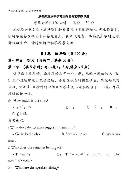 四川省成都市某重点中学2016届高三高考热身试题 英语 含答案