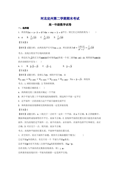 河北省定州市高一数学下册第二学期期末考试试题(含解析)【精选】.doc