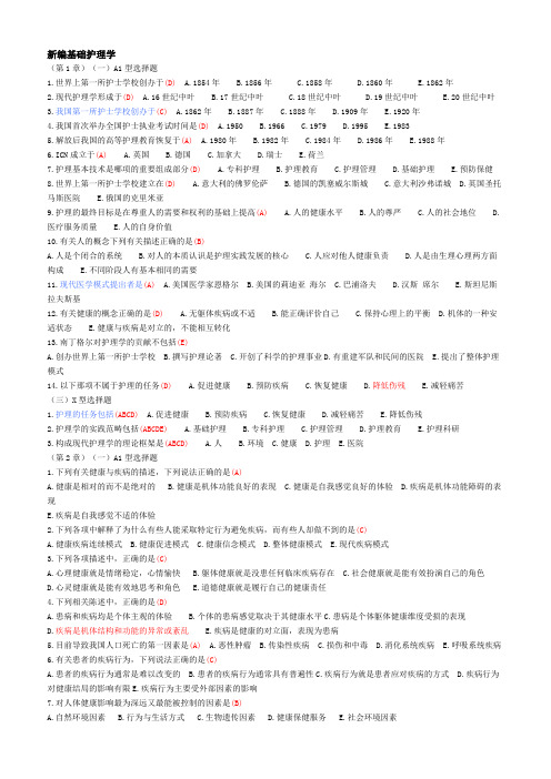 新编护理学基础题目(答案).12