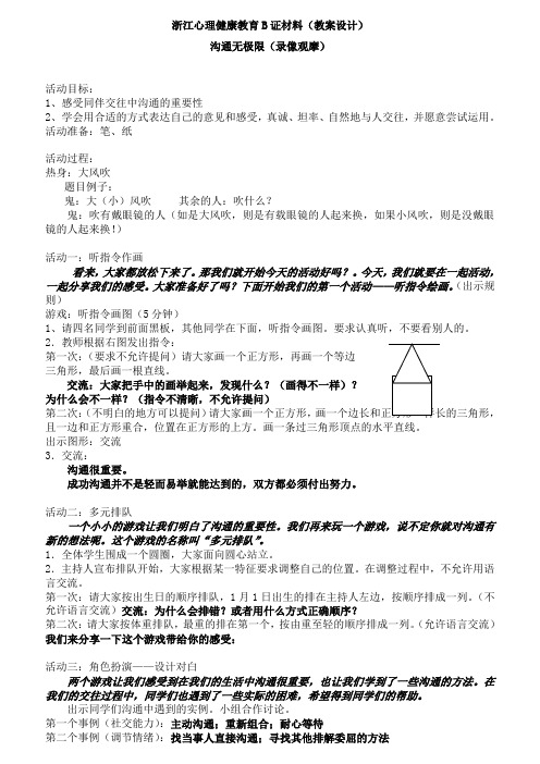 浙江心理健康教育B证材料(教案设计)