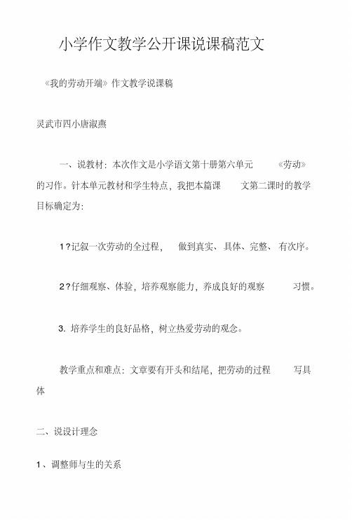 小学作文教学公开课说课稿范文