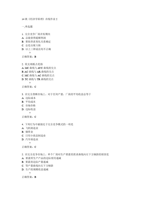 电子科技大学14秋《经济学原理》在线作业2答案