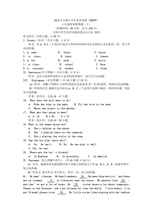 2013年全国小学生英语竞赛六年级组初赛(1)