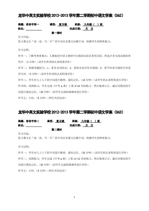 九下学案：中考语文复习学案[62-68]—孙家祥